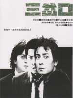 [中] 三岔口 (Divergence) (2005)[台版]