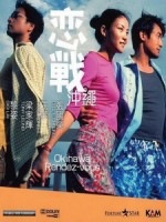 [中] 戀戰沖繩 (Okinawa Rendez-vous) (2000)[台版]