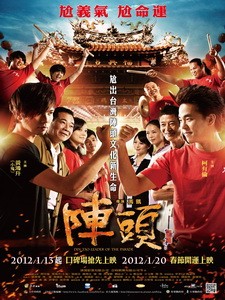 [中] 陣頭 (Din Tao - Leader of the Parade) (2011)[台版]