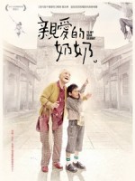 [中] 親愛的奶奶 (To My Dear Granny) (2012)[台版]