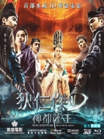 [中] 狄仁傑 - 神都龍王 (Yonug Detective Dee - Rise Of The Sea Dragon) (2013)[台版]