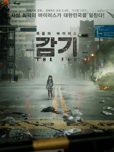 [韓] 流感 (The Flu) (2013)[台版字幕]