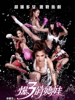 [中] 爆3俏嬌娃 (Kick Ass Girls) (2013)[台版]