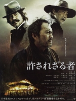[日] 大和殺無赦 (Unforgiven) (2013)