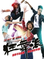 [中] 狂舞派 (The Way We Dance) (2013)