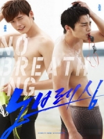 [韓] 屏息 (No Breathing) (2013)[港版]