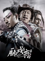 [中] 廚子‧戲子‧痞子 (The Chef, the Actor, the Scoundrel) (2013)