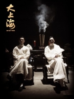 [中] 大上海 (The Last Tycoon) (2012)[台版]