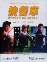 [中] 快餐車 (Wheels on Meals) (1984)[台版]