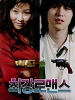 [韓] 絕配羅曼史 (The Perfect Couple) (2006)[台版]
