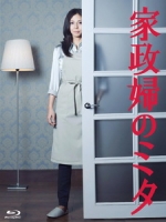 [日] 家政婦女王 (I m Mita, Your Housekeeper) (2011)[台版]