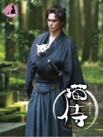 [日] 貓侍電影版 (Samurai Cat) (2014)