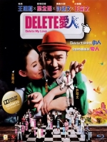 [中] Delete愛人 (Delete My Love) (2014)[港版]
