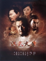 [陸] 洪武大案 (Judgement of Hongwu) (2011) [Disc 2/3][台版字幕]