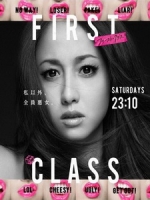 [日] 時尚惡魔 (First Class) (2014)