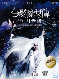 [中] 白髮魔女傳之明月天國 (The White Haired Witch of Lunar Kingdom) (2014)[台版]