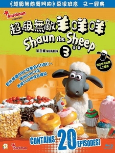 [英] 超級無敵羊咩咩 第三季 (Shaun the Sheep S03) (2012)[PAL]