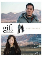 [日] 禮物 (Gift) (2014)