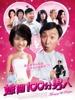 [中] 嫁個100分男人 (Marrying Mr Prefect) (2012)[台版]