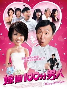 [中] 嫁個100分男人 (Marrying Mr Prefect) (2012)[台版]