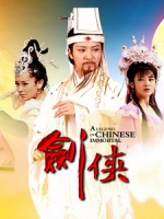 [陸] 劍俠 (A Legend of Chinese Immortal) (2014) [Disc 3/3]