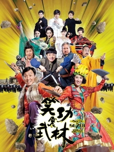 [中] 笑功震武林 (Princess and Seven Kung Fu Masters) (2013)[搶鮮版，不列入贈片優惠]