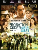 [中] 澀青 298-03 (Probation Order) (2013)[港版]