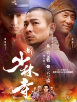 [中] 新少林寺 (Shaolin Temple) (2010)[台版]