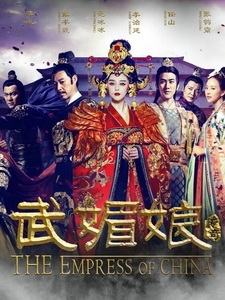 [陸] 武媚娘傳奇 (The Empress of China) (2014) [Disc 4/5]