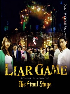 [日] 詐欺遊戲 - 最終回電影版 (Liar Game - The Final Stage) (2010)[台版]