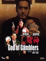 [中] 賭神 (God Of Gamblers) (1989)[港版]
