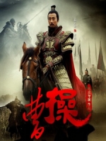 [陸] 曹操 (Cao Cao) (2013) [Disc 3/3][禁片]