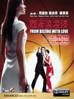 [中] 凌凌漆大戰金鎗客 (From Beijing with Love) (1994)[港版]