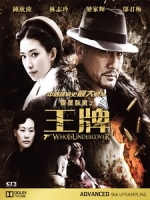[中] 王牌 (Who is Undercover) (2013)[台版]