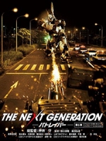 [日] 機動警察 第六章 (The Next Generation - Patlabor E10-11) (2014)