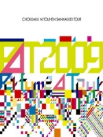 Perfume - Second Tour 2009『直角二等辺三角形TOUR』 演唱會 [Disc 1/2]