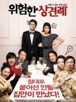 [韓] 危險的見面禮 (Clash of the Families) (2011)