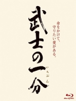 [日] 武士的一分 (Love and Honor) (2006)
