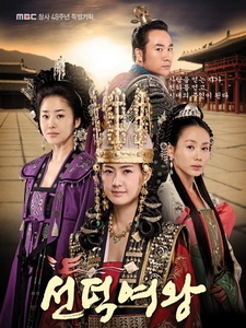 [韓] 善德女王 (The Great Queen Seondeok) (2009) [Disc 1/5]