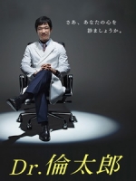 [日] Dr.倫太郎 (Dr. Rintaro) (2015)