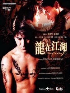 中] 龍在江湖(A True Mob Story) (1998)[港版] - 藍光電影SaleGameZ