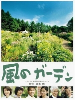 [日] 風之花園 (Kaze no Garden) (2008)[台版]
