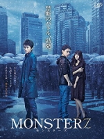 [日] 超能對決 (Monsterz) (2014)
