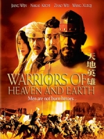 [中] 天地英雄 (Warriors of Heaven and Earth) (2003)[台版字幕]
