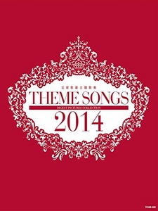 寶塚歌劇團 -  Theme Songs 2014 宝塚歌劇主題歌集 音樂劇