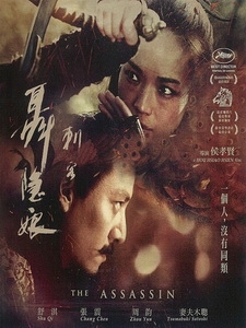 [中] 刺客聶隱娘 (The Assassin) (2014)[台版]