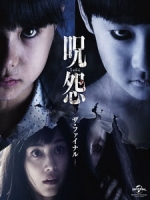 [日] 咒怨 - 最終章 (Ju-on 4 - The Final Curse) (2015)[台版字幕]