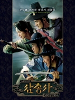 [韓] 三劍客 (The Three Musketeers) (2014)
