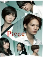 [日] 戀愛拼圖 (Piece) (2012)