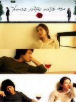 [韓] 戀愛時代 (Alone in Love) (2006)